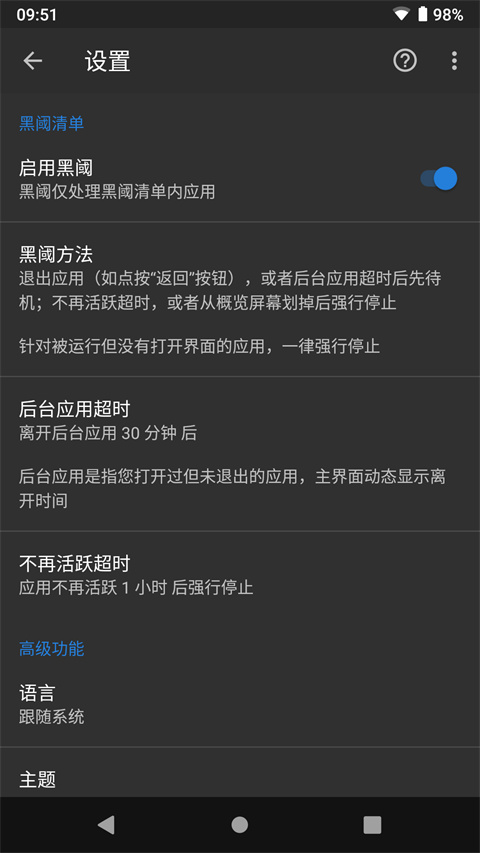 黑阈 安卓执行指令免费版手机软件app截图