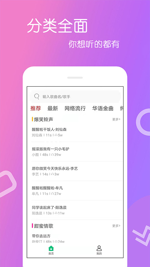 免费铃声手机软件app截图