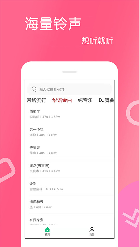 免费铃声手机软件app截图