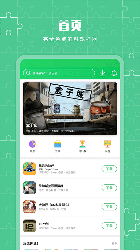 葫芦侠3楼 官方版手机软件app截图