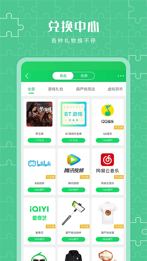 葫芦侠3楼 官方版手机软件app截图