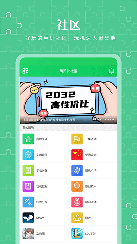 葫芦侠3楼 官方版手机软件app截图