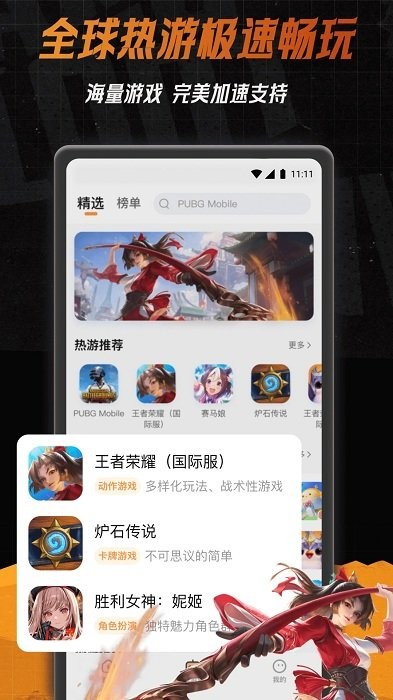 小6加速器 最新版2025手机软件app截图