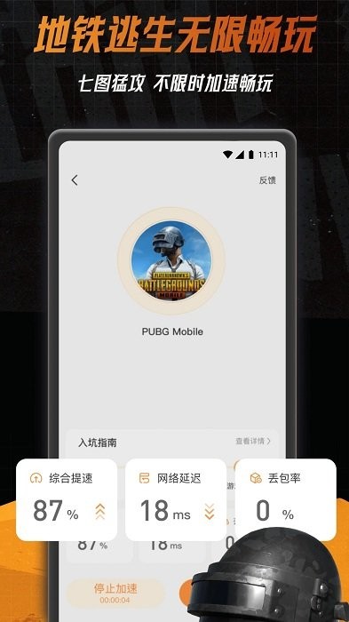 小6加速器 最新版2025手机软件app截图