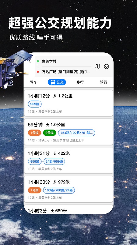 北斗地图 官方正式版手机软件app截图