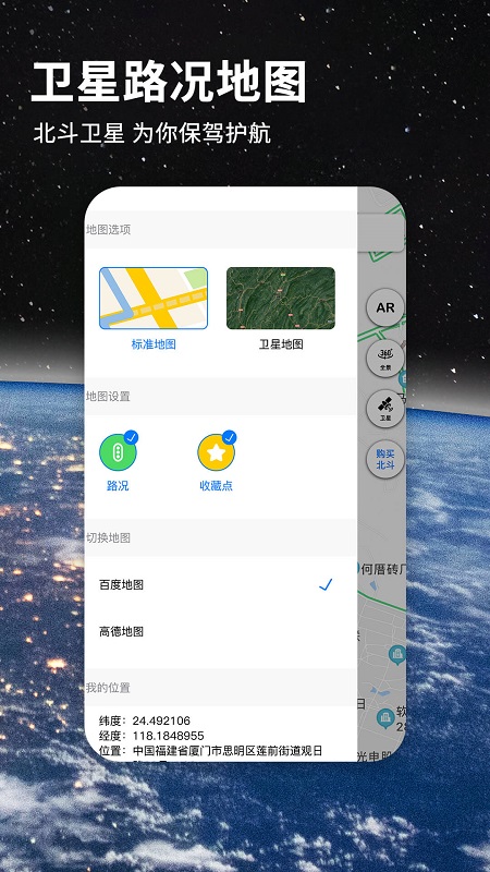 北斗地图 官方正式版手机软件app截图