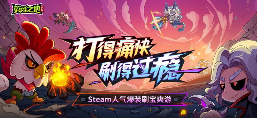 英勇之地手游app截图