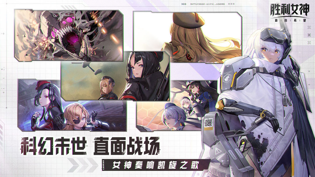 胜利女神 国服手游app截图
