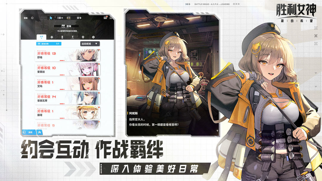 胜利女神 国服手游app截图