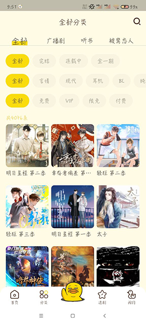 冲鸭FM 在线安装入口手机软件app截图