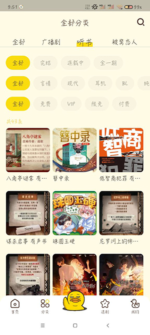 冲鸭FM 在线安装入口手机软件app截图