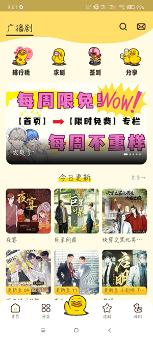 冲鸭FM 在线安装入口手机软件app截图