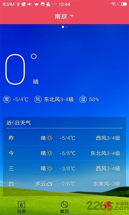 蜜柚日历 安卓版手机软件app截图