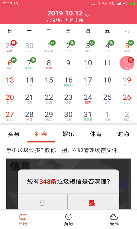 蜜柚日历 安卓版手机软件app截图
