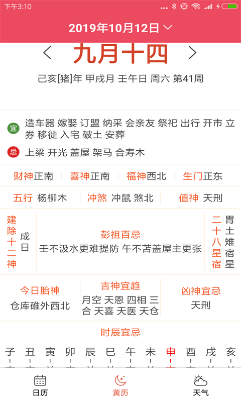 蜜柚日历 安卓版手机软件app截图