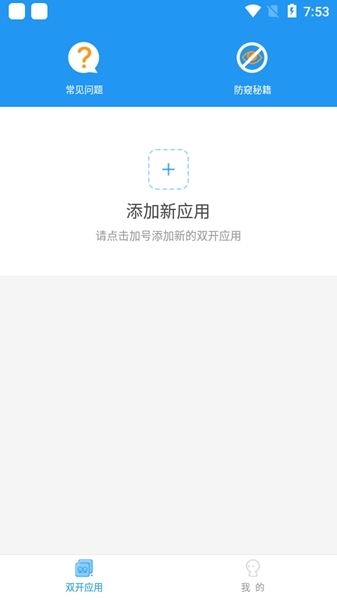 冷颜双开框架 最新版手机软件app截图