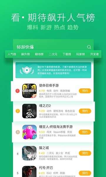 好游快爆 官方新版手机软件app截图