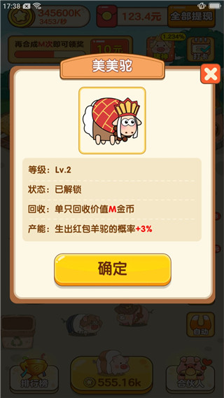 我是农场主 羊驼下载安装手游app截图