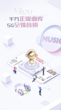 咪咕音乐 老版本手机软件app截图