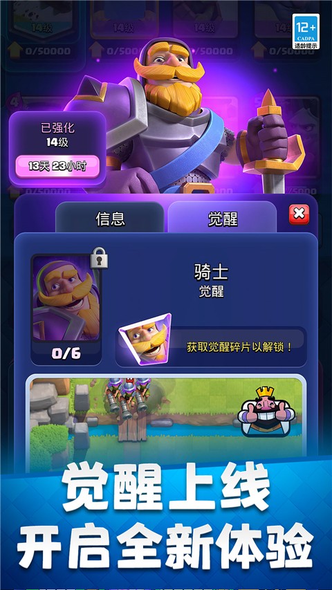 皇室战争 百度版手游app截图