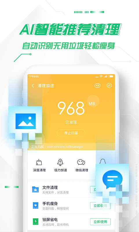 360手机卫士 下载安装官方最新版本手机软件app截图