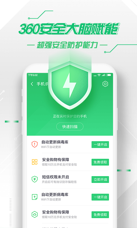 360手机卫士 下载安装官方最新版本手机软件app截图