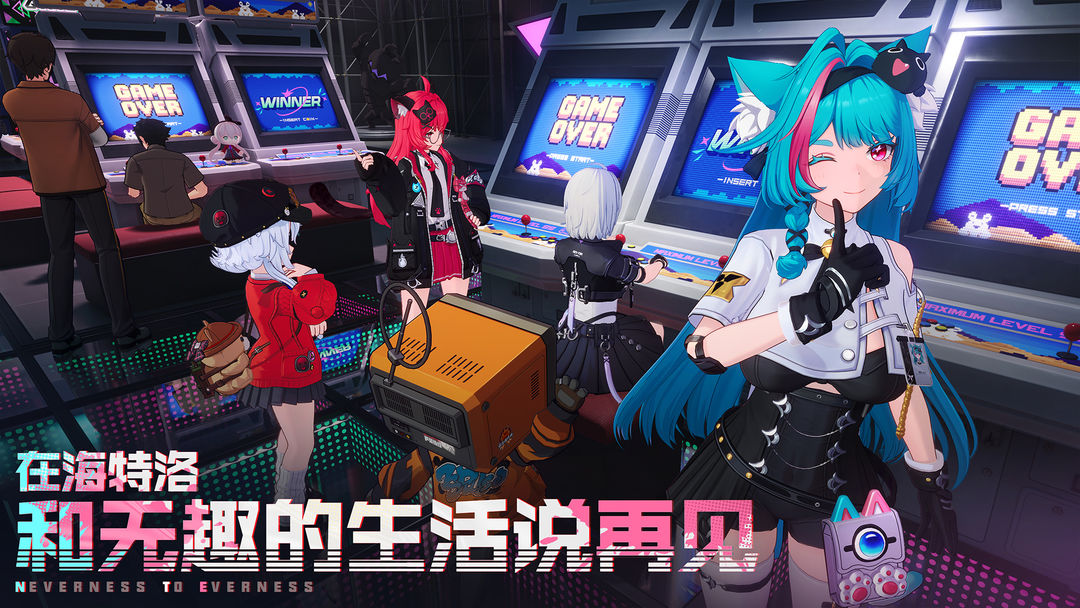 异环 正版手游app截图