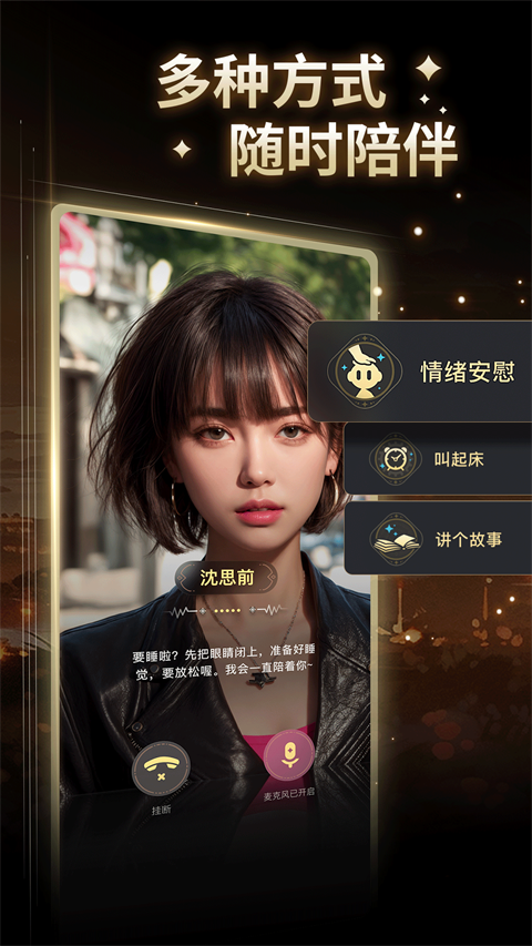 星野 免登录版手机软件app截图