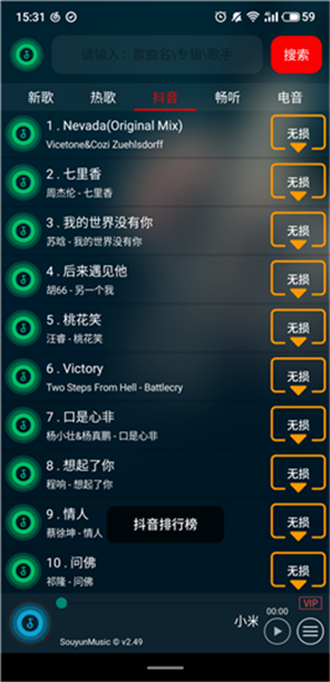 搜云音乐 新版官网版手机软件app截图