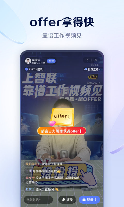 智联招聘 手机版手机软件app截图