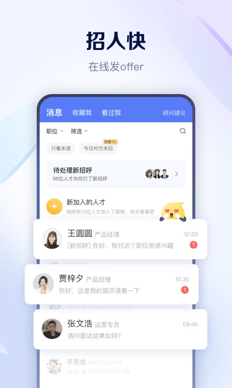 智联招聘 手机版手机软件app截图