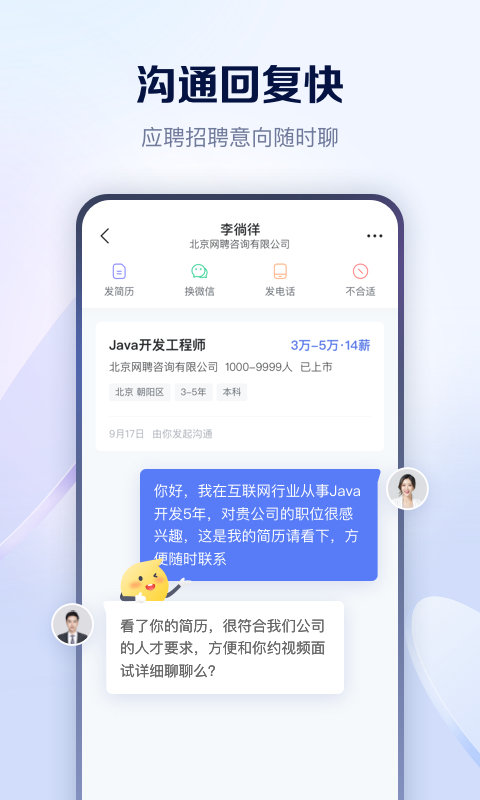 智联招聘 手机版手机软件app截图