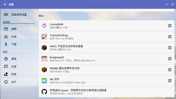 hmcl-pe启动器 java下载手机软件app截图