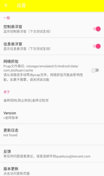 金砖弱网(禁止倒卖) 最新版手机软件app截图