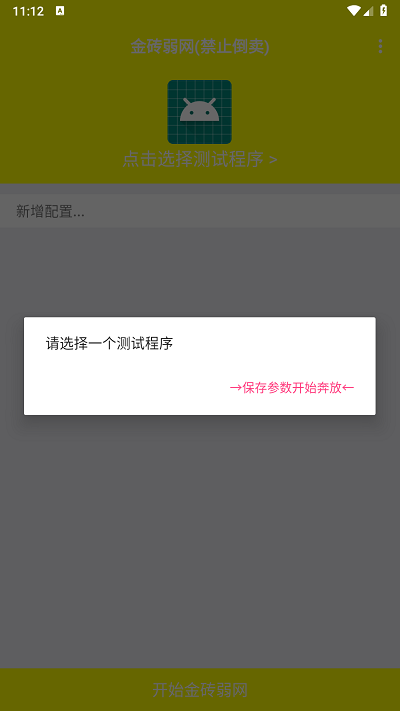 金砖弱网(禁止倒卖) 最新版手机软件app截图