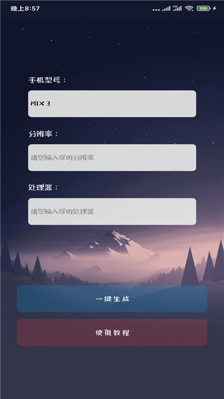 画质大师 下载120帧免费版手机软件app截图