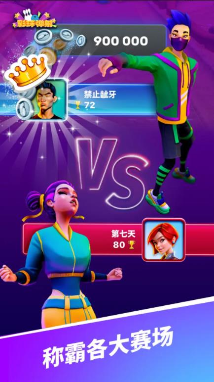 彩球弹射手游app截图