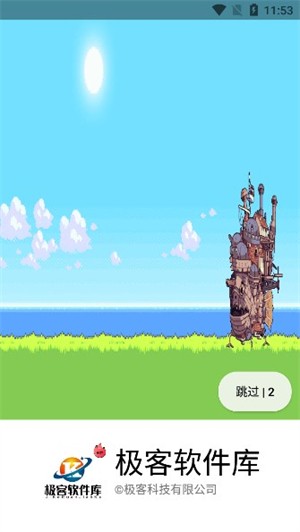 极客软件库 2025最新安装入口手机软件app截图