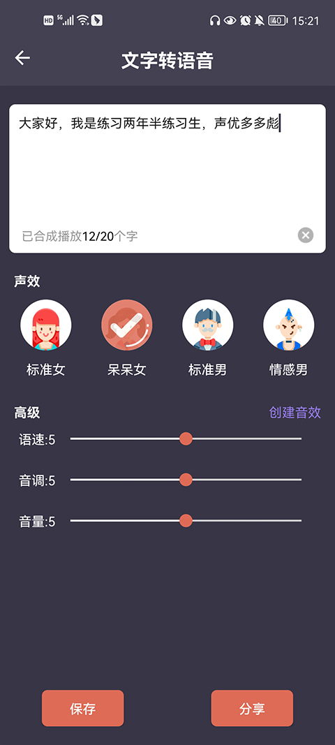 专业变声器 2025最新版手机软件app截图