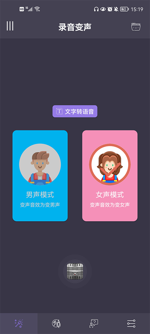 专业变声器 2025最新版手机软件app截图
