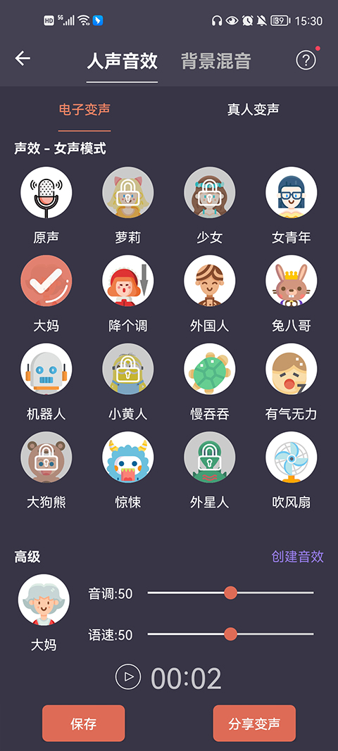 专业变声器 2025最新版手机软件app截图