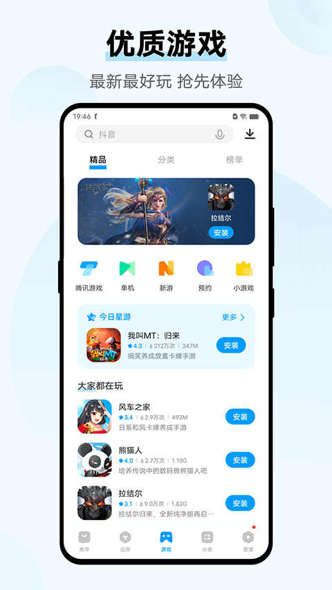 vivo应用商店手机软件app截图