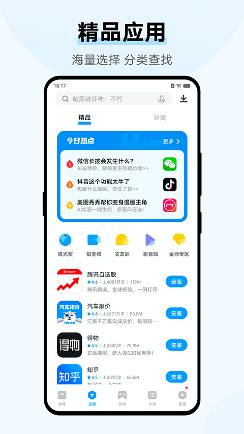 vivo应用商店手机软件app截图