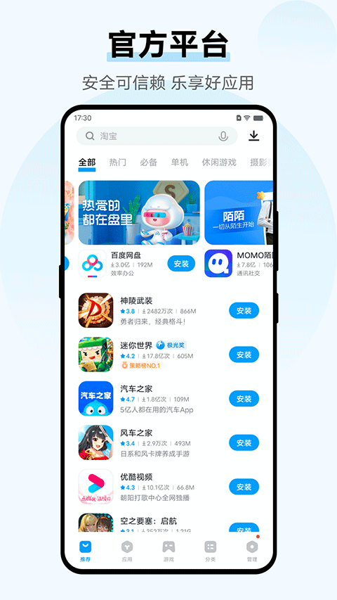 vivo应用商店手机软件app截图