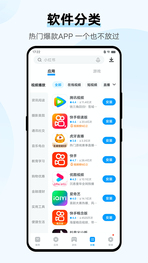 vivo应用商店手机软件app截图