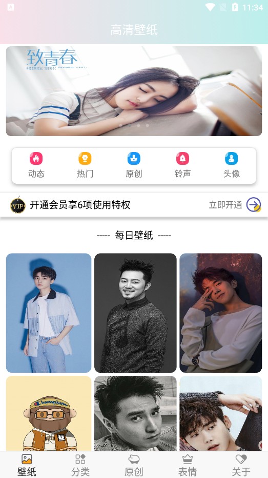 主题壁纸大全 安卓版手机软件app截图