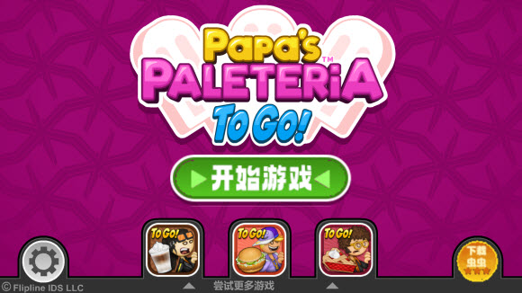 老爹的冰棒店 togo官方正版手游app截图