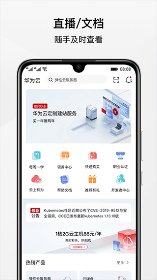 华为云手机软件app截图