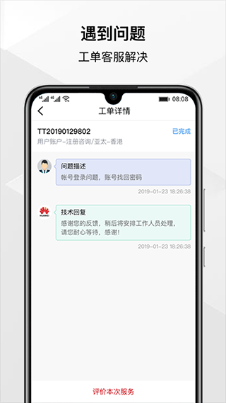 华为云手机软件app截图
