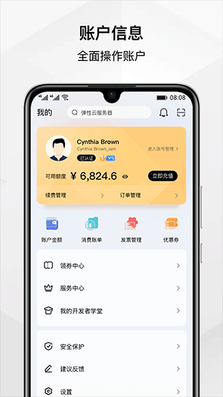 华为云手机软件app截图